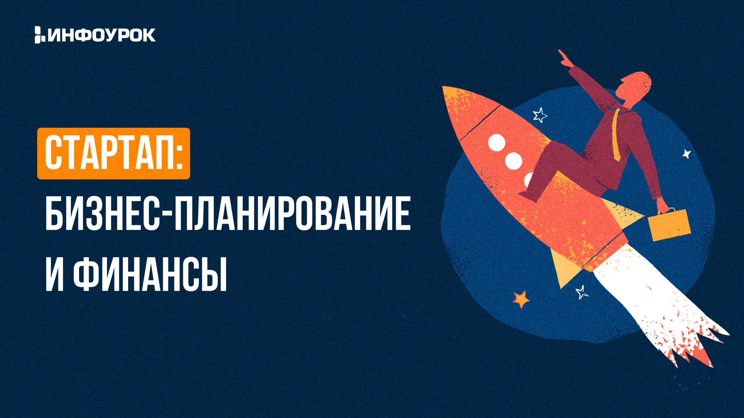 Фото 25 — Как создать успешный стартап