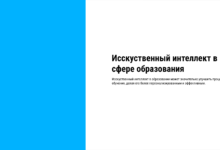 Photo of Управление задачами в сфере образования