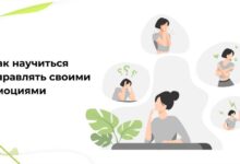 Photo of Как управлять своими эмоциями в работе