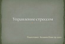 Photo of Управление задачами в условиях стресса