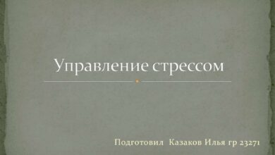 Photo of Управление задачами в условиях стресса